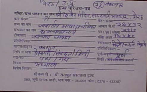 Charitrasar Bhasha Vachanika