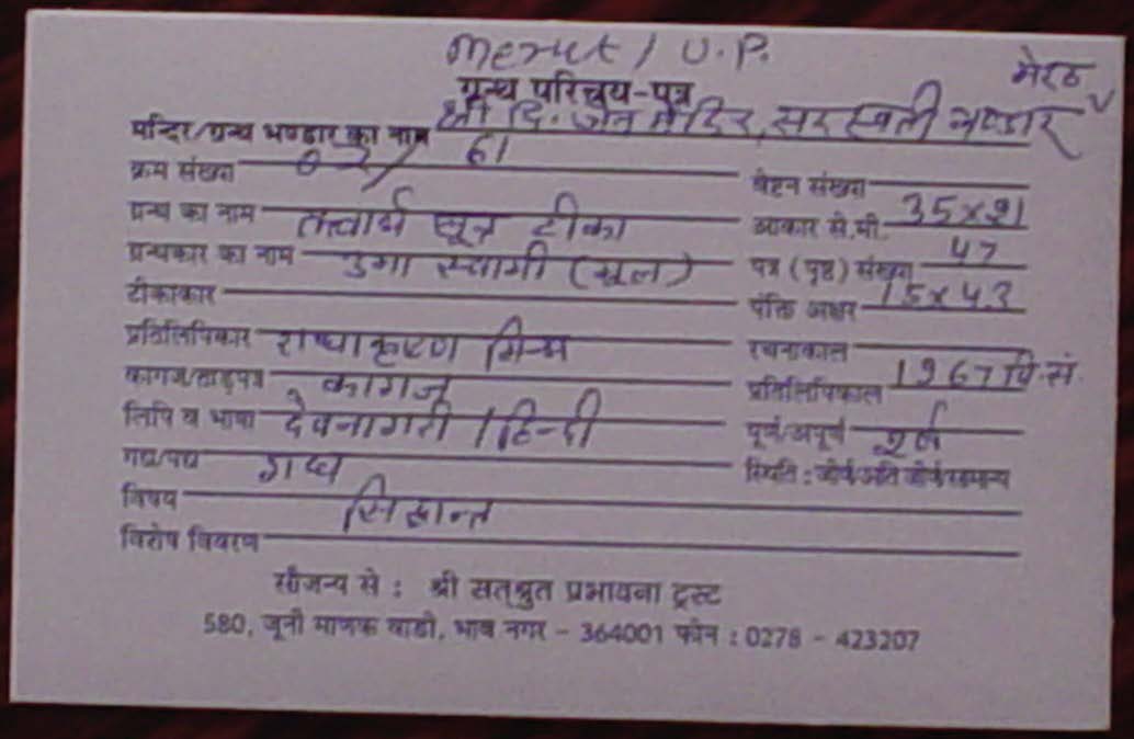 Tattva Kaustubh Bhag 2