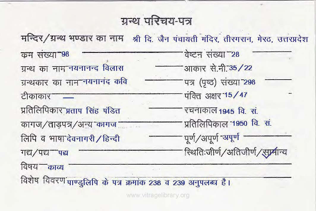 Devagam Stotra Vachnika