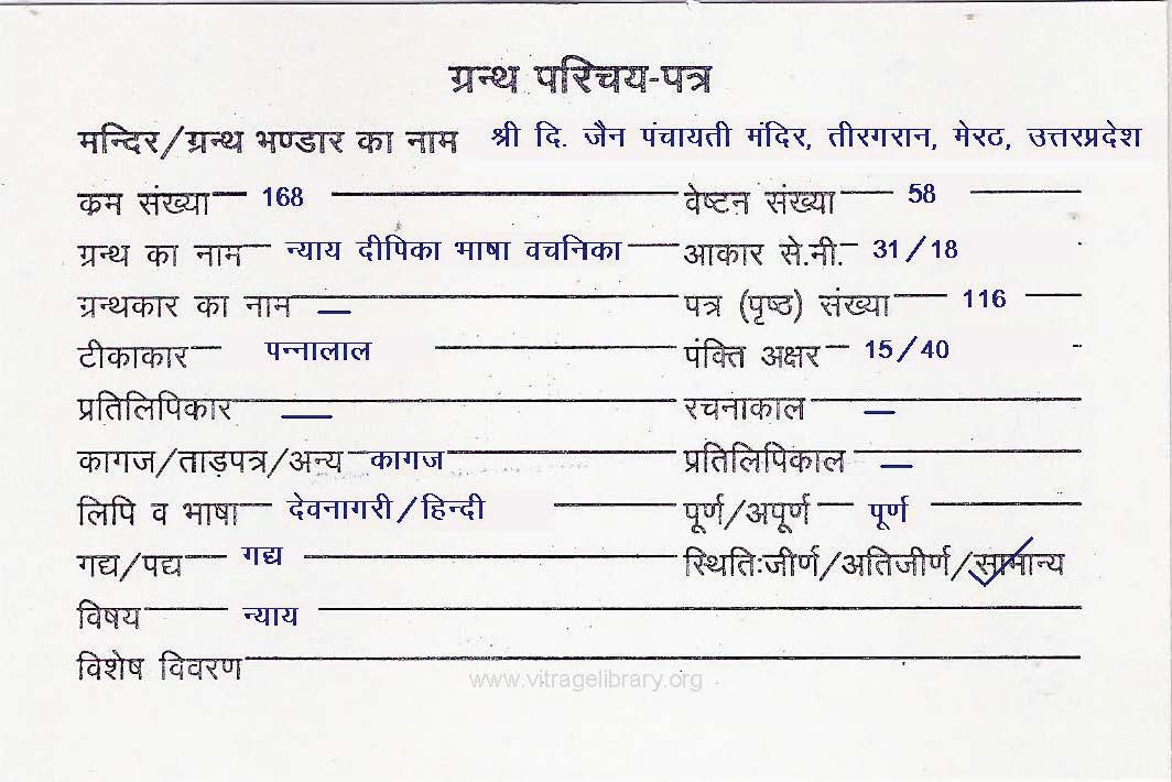Dharma Pariksha Bhasha Vachanika
