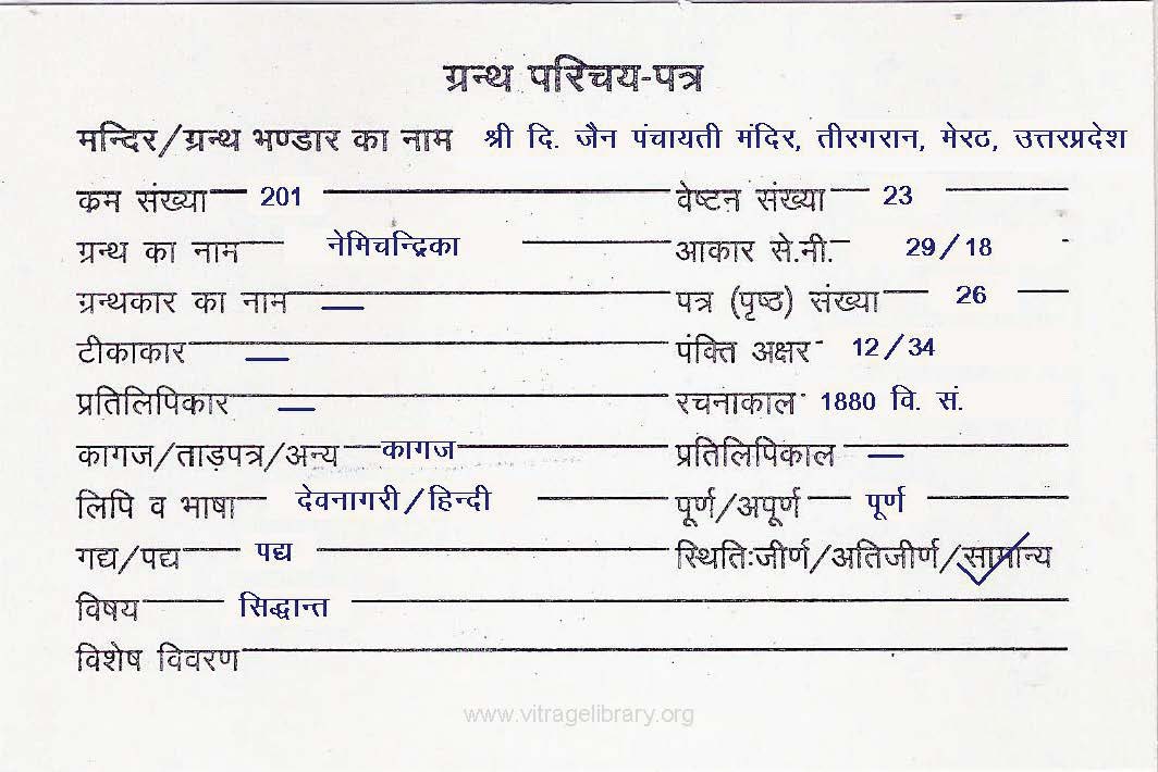 Dharma Pariksha Bhasha