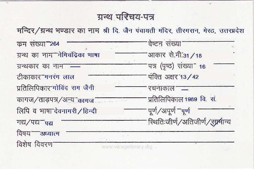 Dharma Pariksha Bhasha
