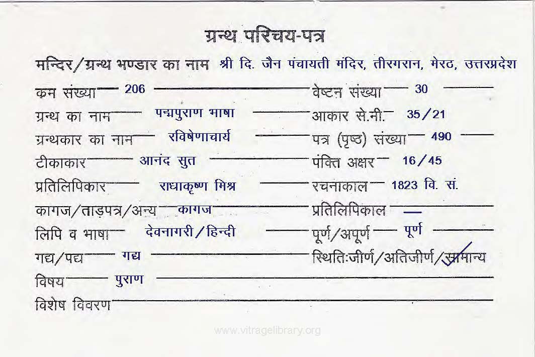 Parikshamukh Vachanika