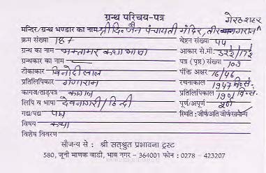 Punyashrav Katha Kosh Bhasha