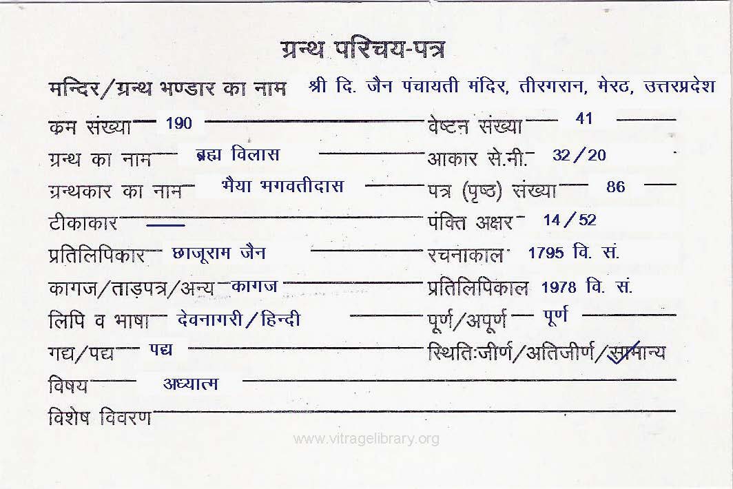 Parsharvnath Puran Bhasha
