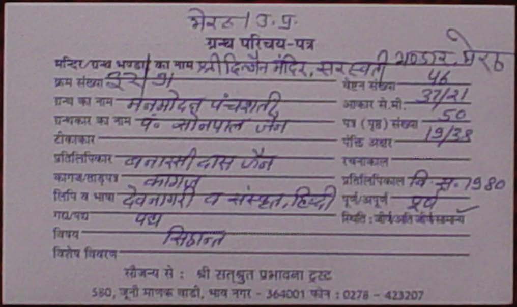 Pravachansar Bhasha Teeka