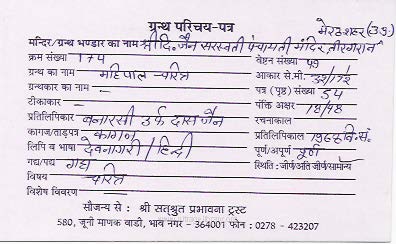 Pravachansar Siddhant Bhasha