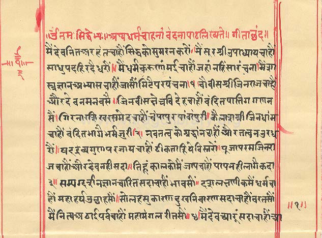 Dharam Chahna Vandana Path