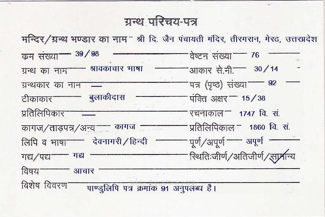 Shantinath Puran Bhasha