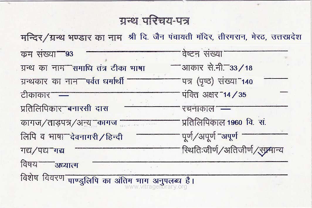 Vidvajjan Bodhak -3