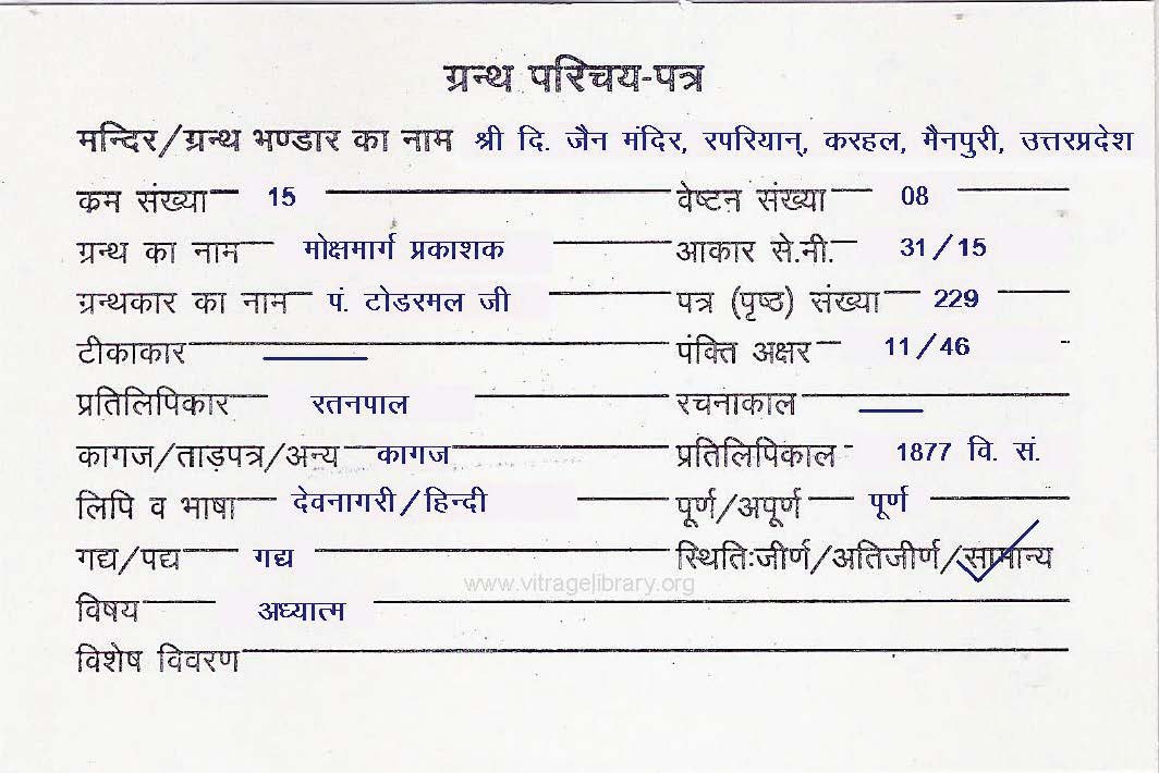 Shripal Charitra Bhasha