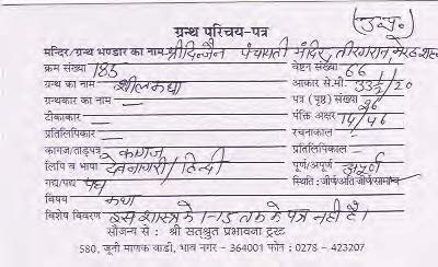 Sheel Katha - 2