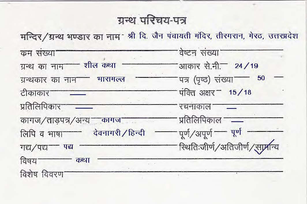 Sheel Katha - 7