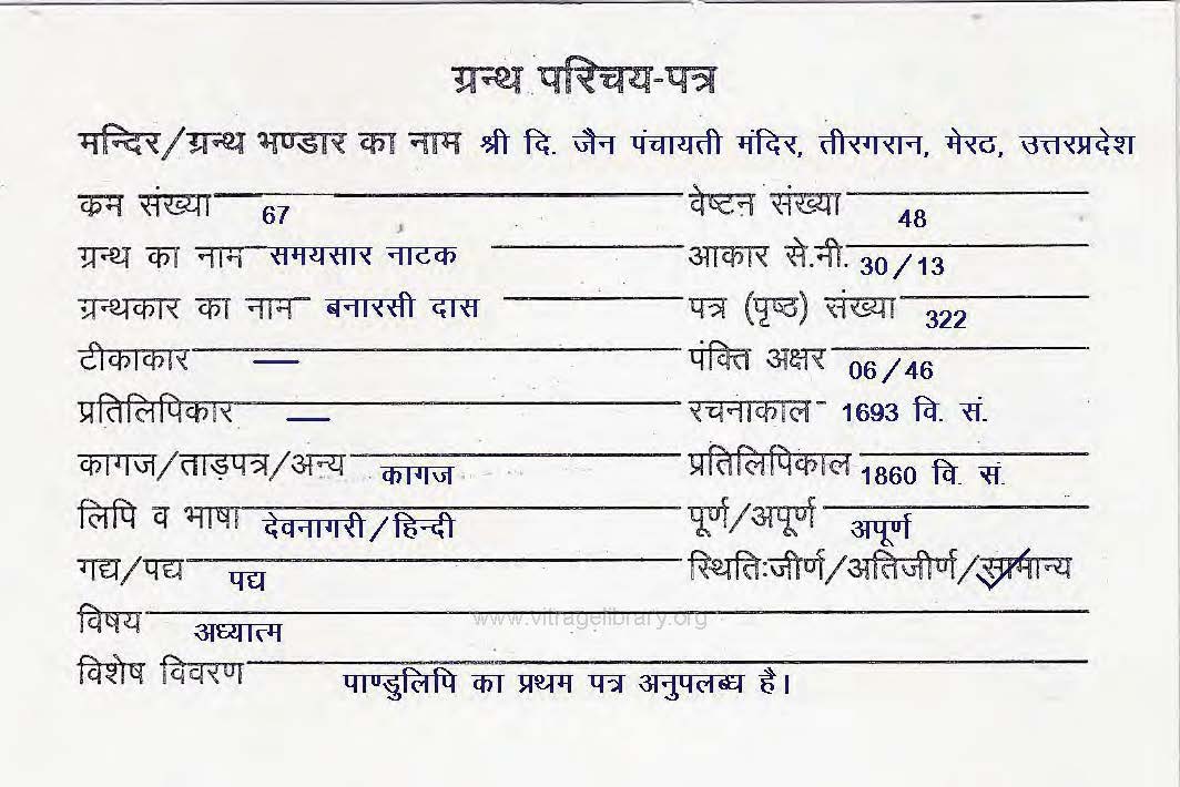 Samaysaar Natak