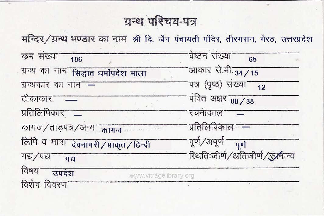 Siddhant Dharmopdesh Mala