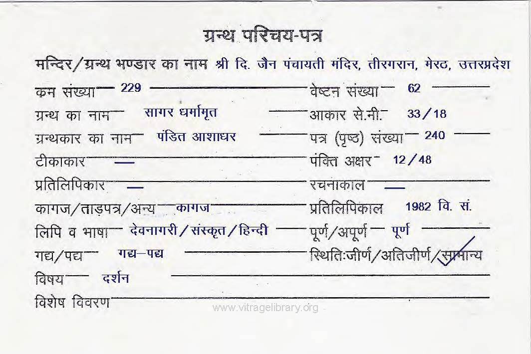 Sagar Dharmamrat