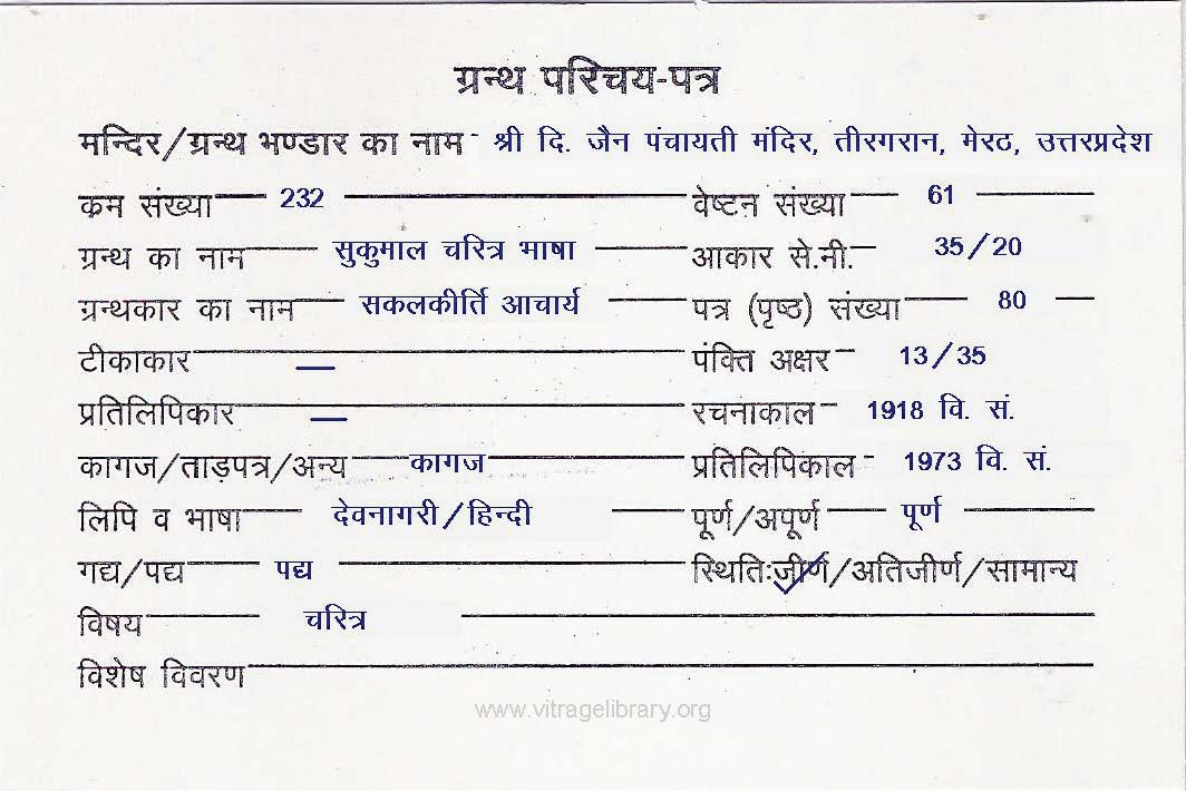 Sukumal Charitra Bhasha