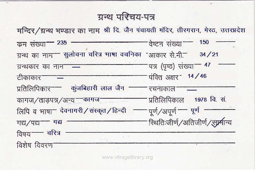 Sulochana Charitra Bhasha Vachanika