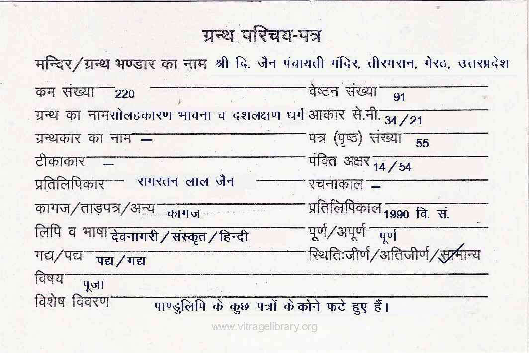 Solahkaran Bhavna and Dashlakshan Dharma