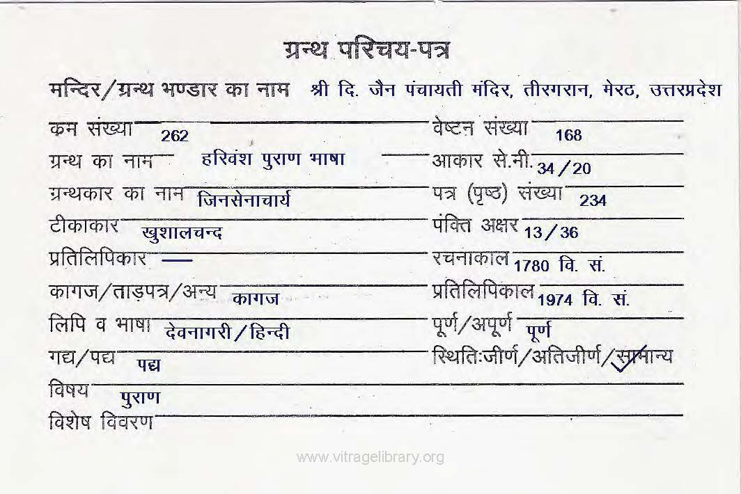 Harivansh Puran Bhasha