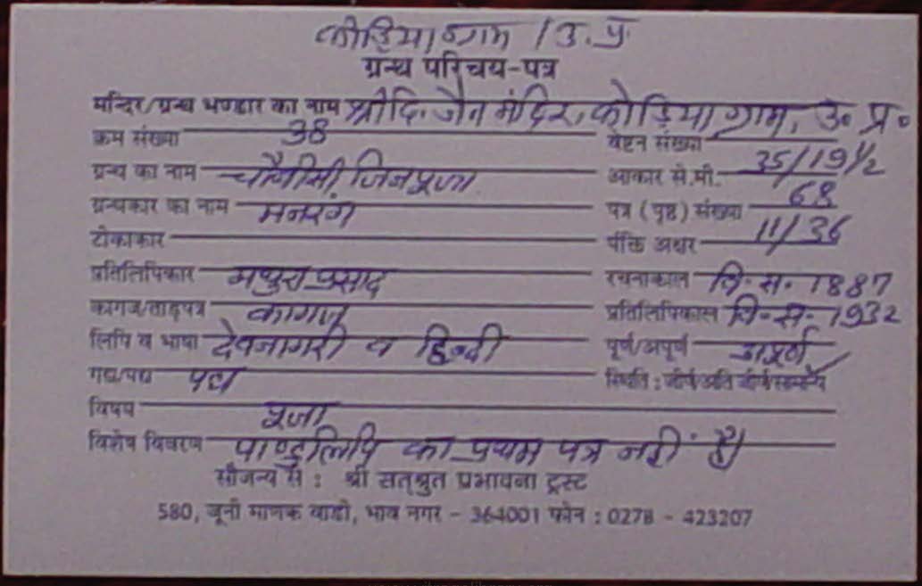 Chaubisi Jin Pooja