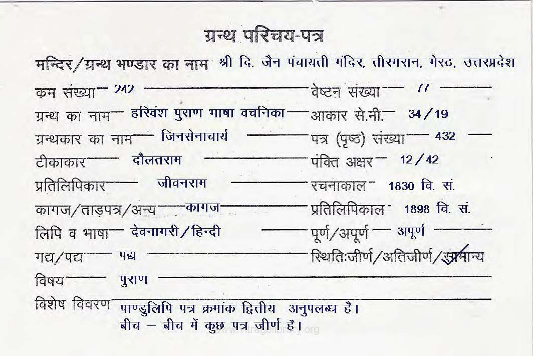 Harivansh Puran Bhasha Vachanika