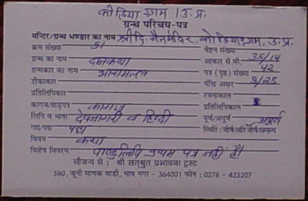 Daan Katha