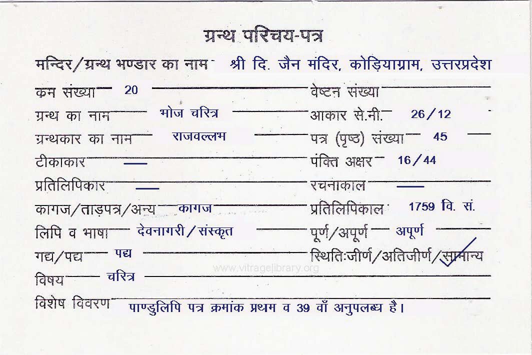 Bhoj Charitra