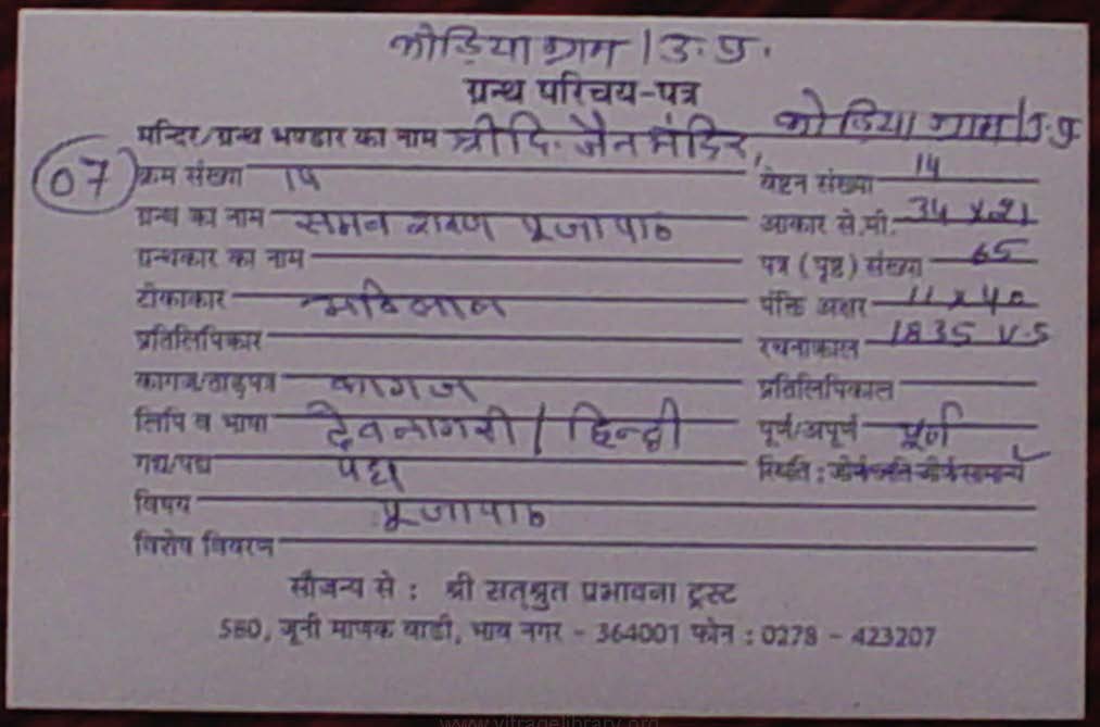 Samavsharan Puja Path