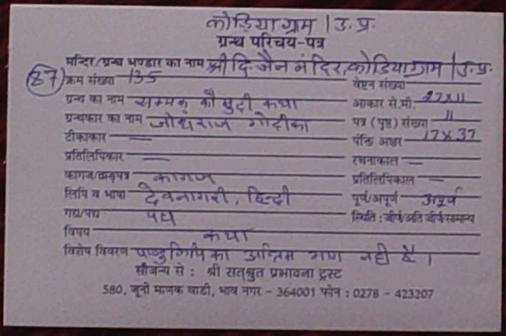 Samyaktva Kaumudi Katha