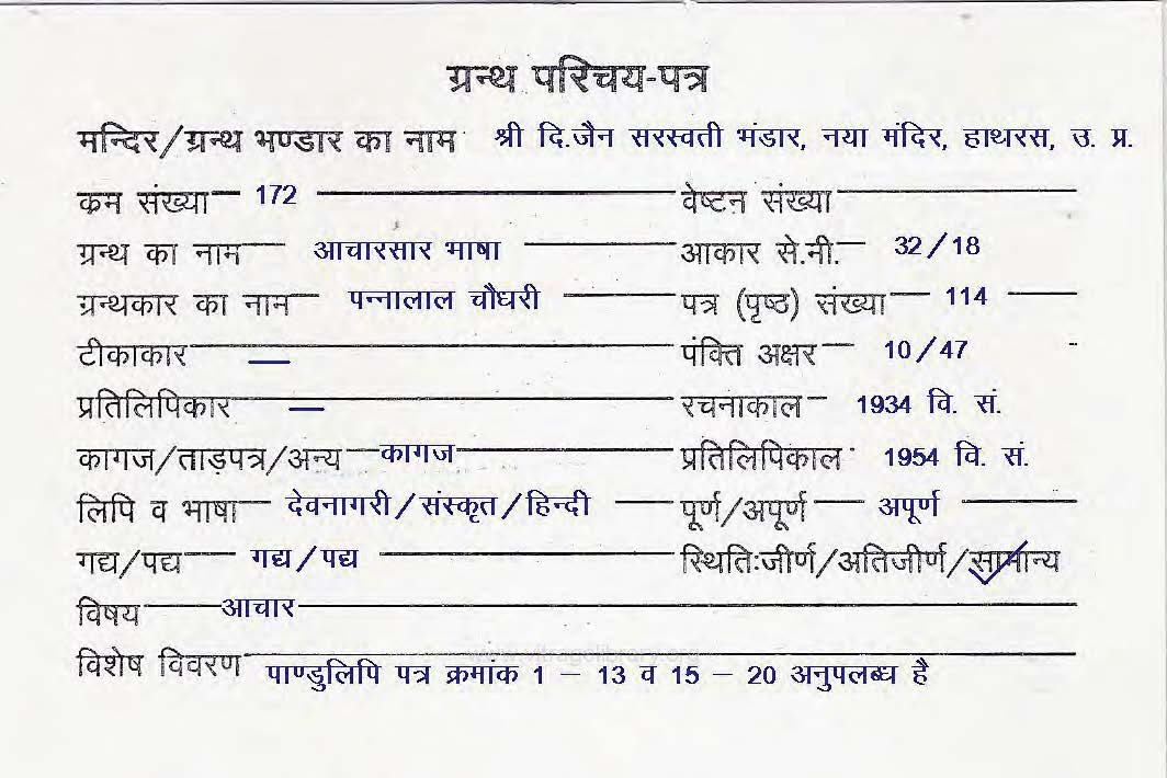 Aacharsaar Bhasha