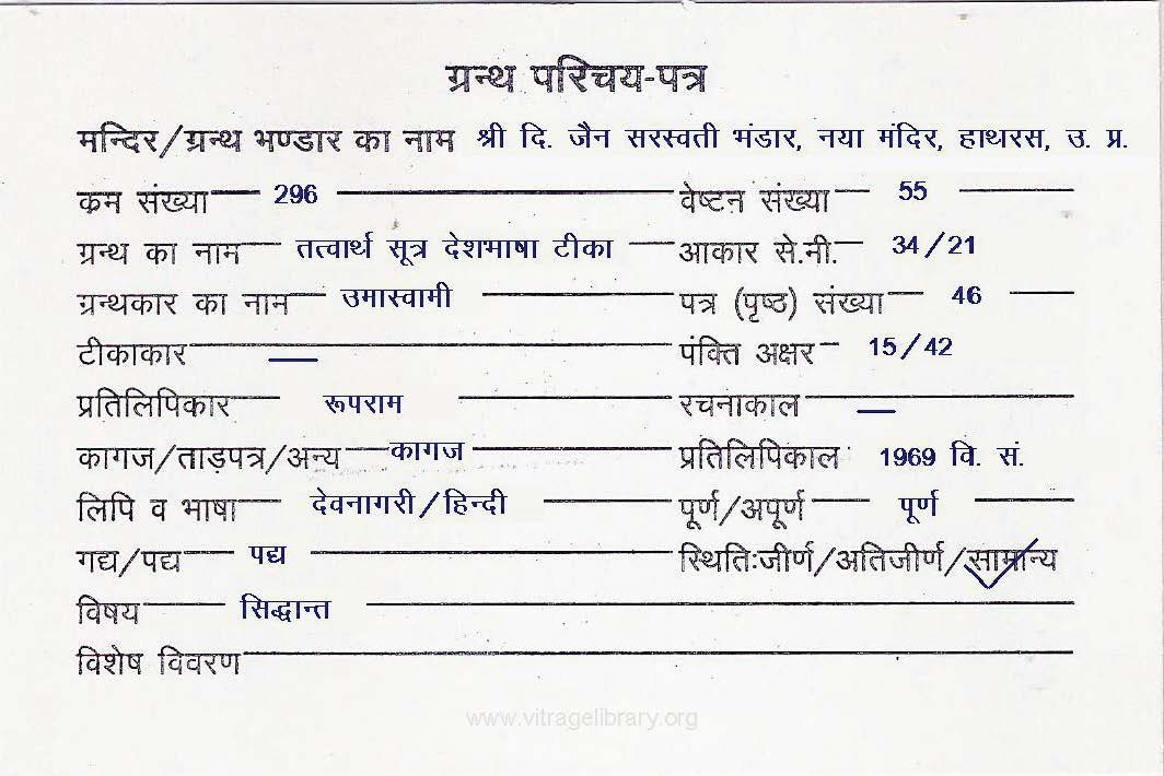 Tattvarth Sutra Deshbhasha Teeka