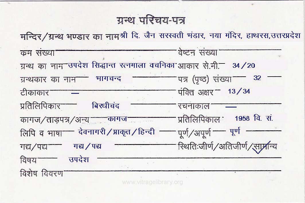 Updesh Siddhanta  Ratanmala Vachanika