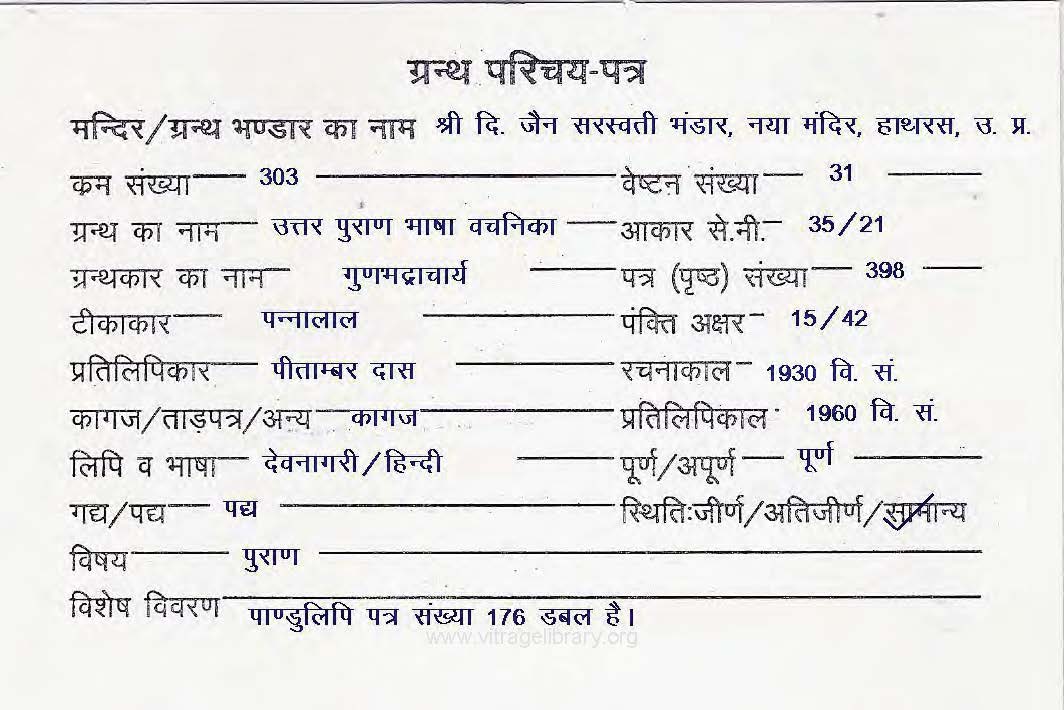 Uttar Puran Bhasha Vachanika