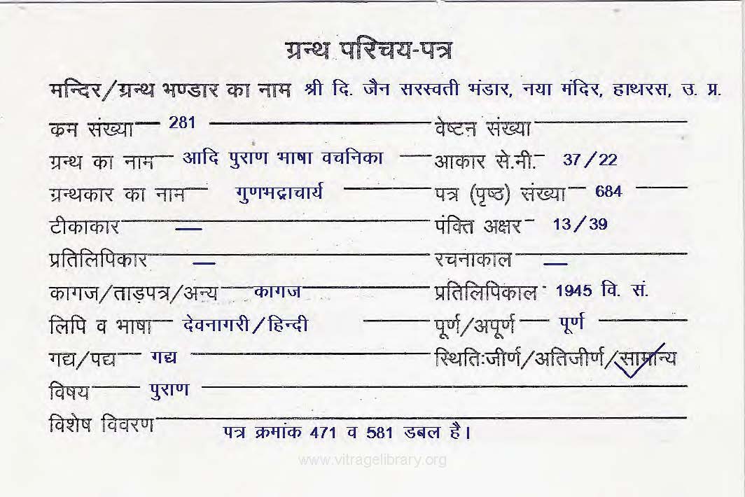 Aadi Puran Bhasha Vachanika