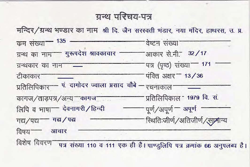 Gurupdesh Shravakachar