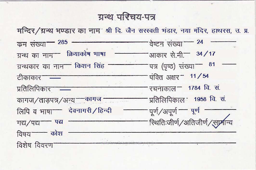 Kriyakosh Bhasha