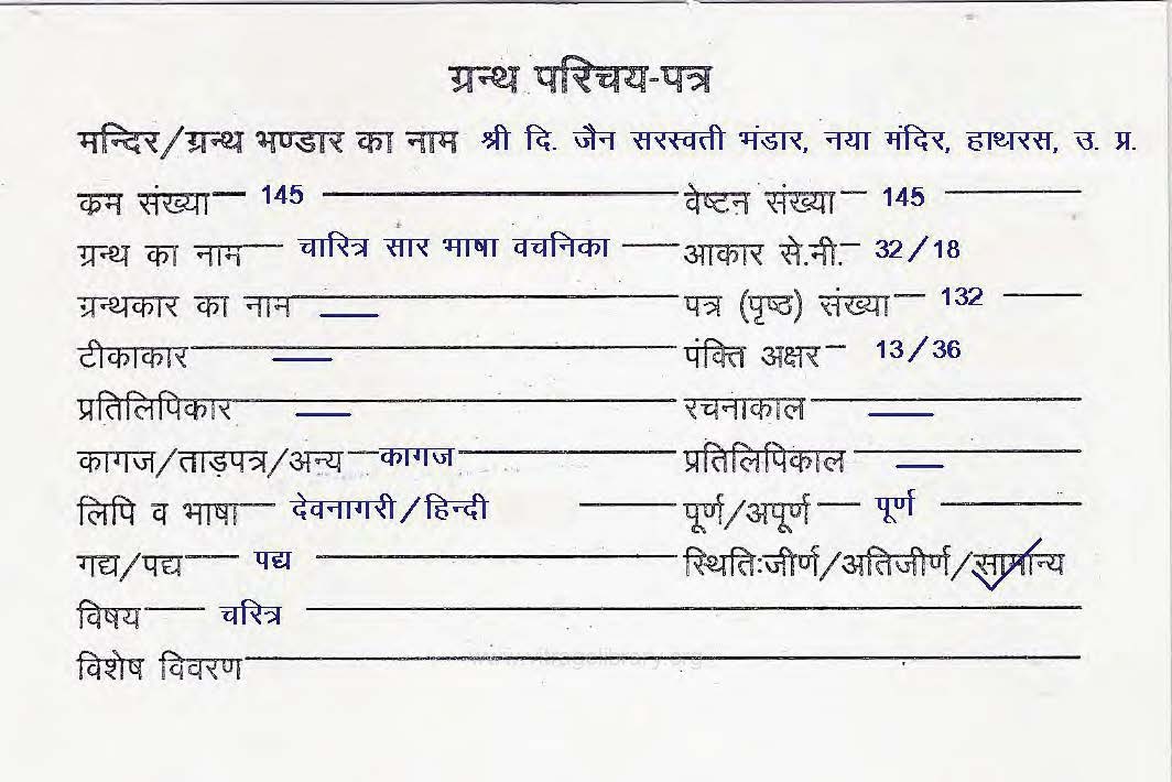 Charitra Saar Bhasha Vachanika