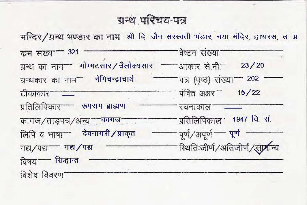 Gommatsaar Trailokyasaar