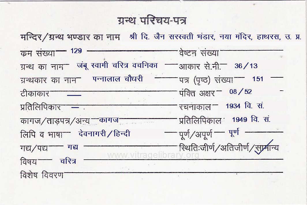 Jambu Swami Charitra Vachanika