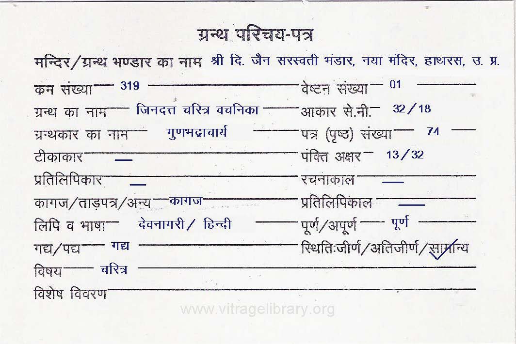 Jindutt Charitra Vachanika