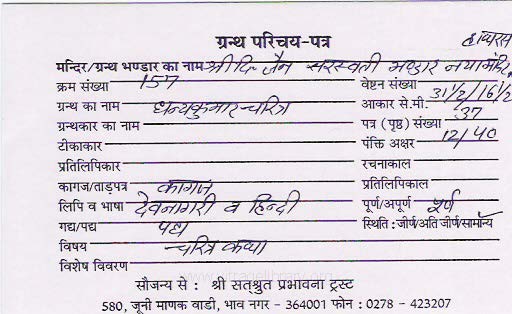 Dhanya Kumar Charitra