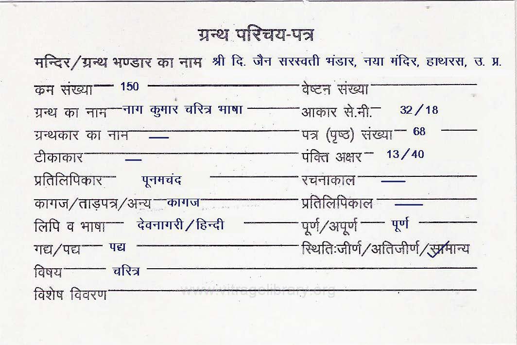 Naag Kumar Charitra Bhasha