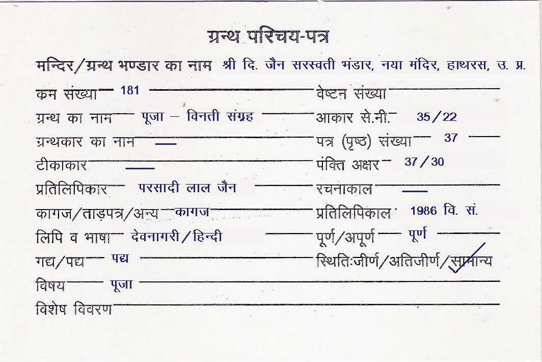 Pooja - Vinti Sangrah