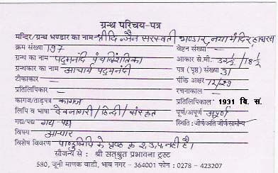 Padmanandi  Panchvinshatika