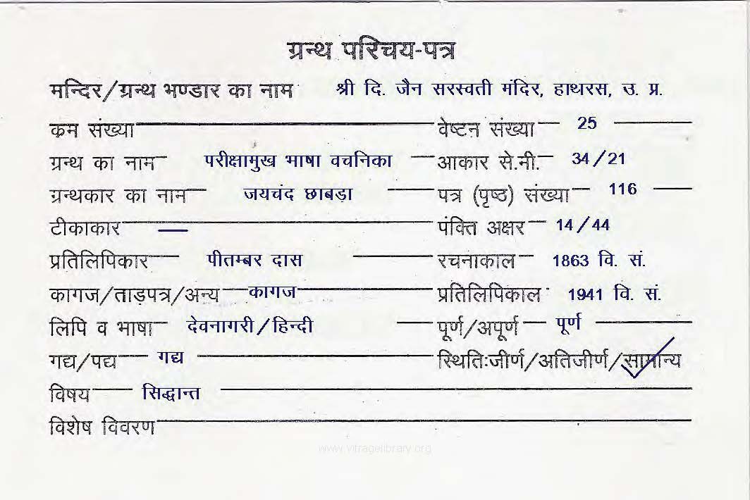 Parikshamukh Bhasha Vachanika