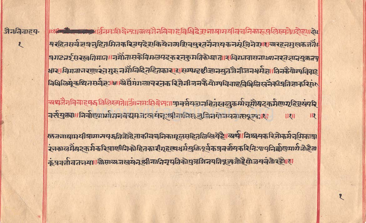 Jain Vivah Vidhi