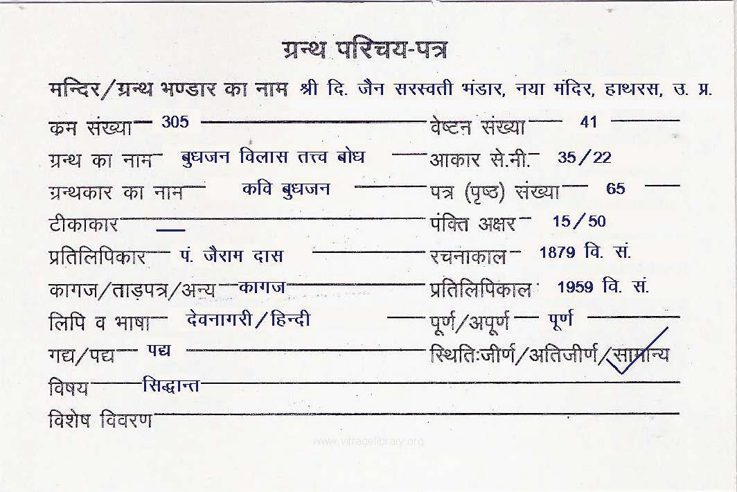 Budhjan Vilas Tattva Bodh