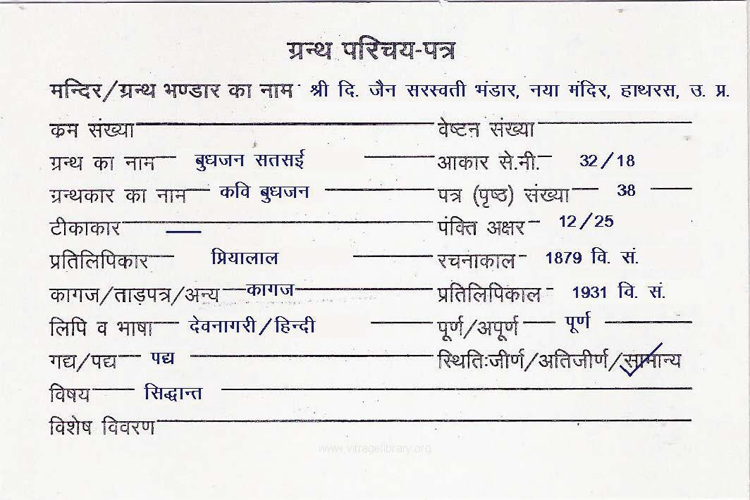 Budhjan Satsai