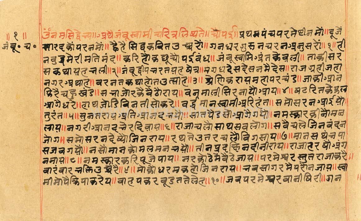 Jambu Swami Charitra